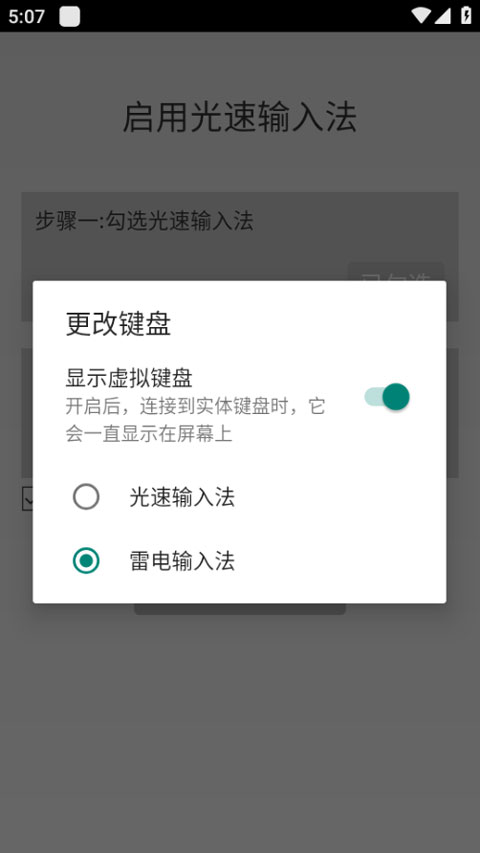 光速输入法 2.1.2 最新版 3