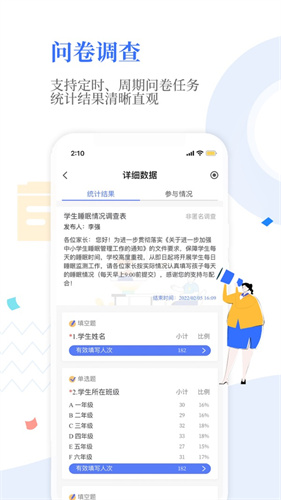 ourschool 2025.8.2 最新版 2