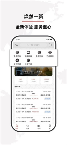 泰运通 3.4.7 官方版 1