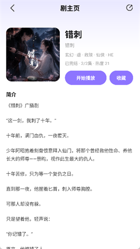 音咕岛广播剧 1.1.0 最新版 2