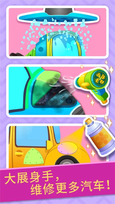 宝宝修车店 9.93.00.00 免费版 0
