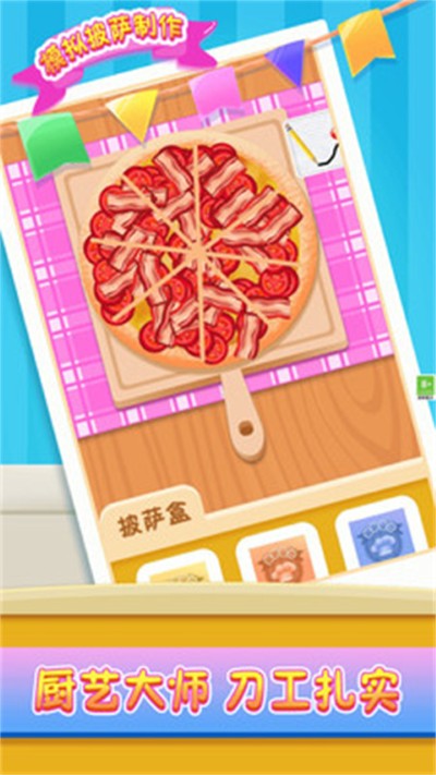 模拟披萨制作 1.2.3 手机版 1