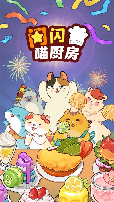 大厨布里托 2.046 安卓版 4