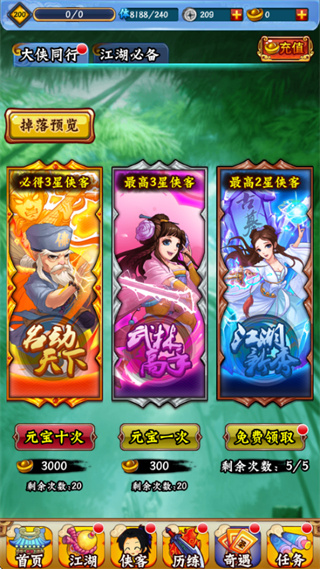 龙珠寻侠客 1.9 安卓版 3