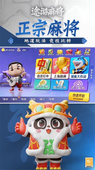 途游四川麻将 7.0610 手机版 4
