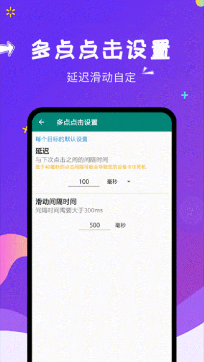 自动点击大师app 1.8.3 手机版 3