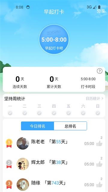 健康运动计步器app 1163 安卓版 3