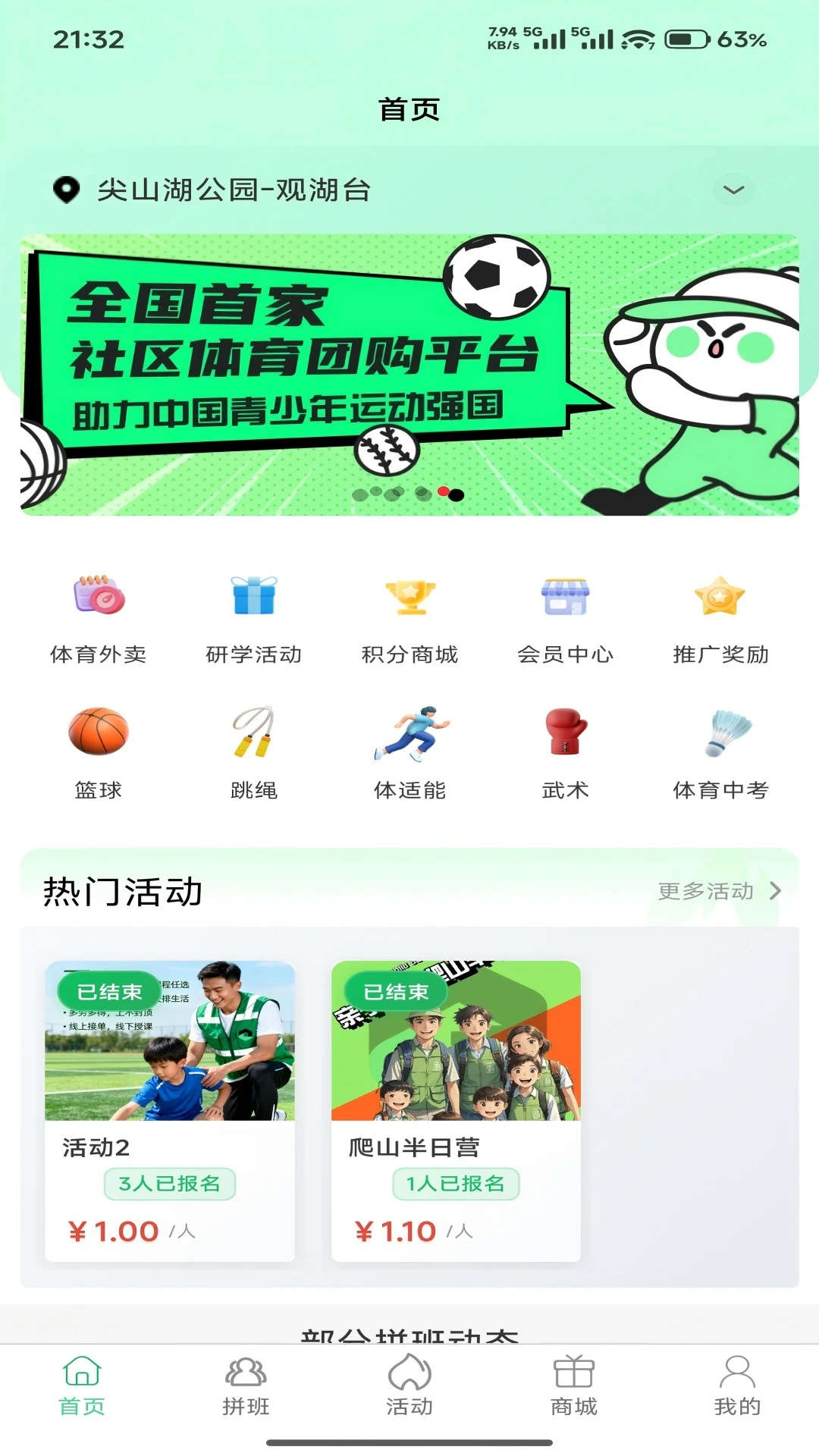 童行家门口 4.8.8 官方版 3