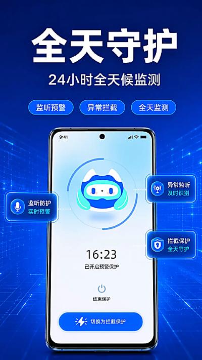 防监听大师 1.4.1.9 最新版 4