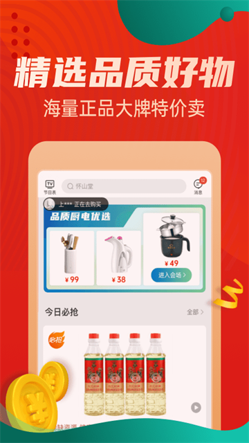 惠买商城 5.5.40 最新版 1