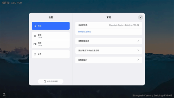 飞书会议室 v7.64.3 手机版 1