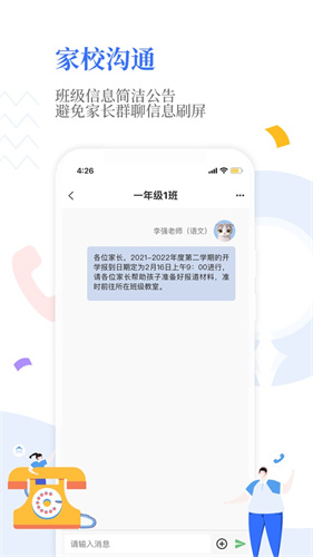 ourschool 2025.8.2 最新版 1