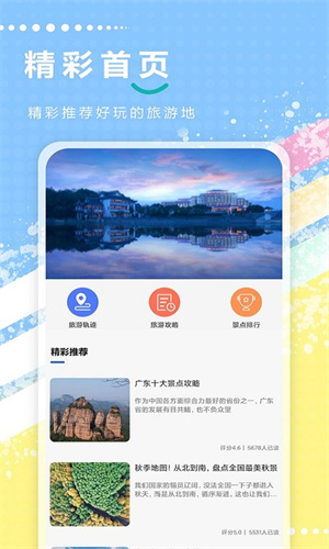 大众旅游记录 1.0.5 最新版 1