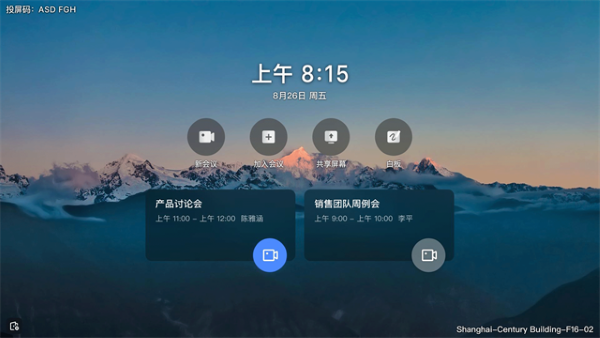飞书会议室 v7.64.3 手机版 3