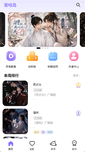 音咕岛广播剧 1.1.0 最新版 0