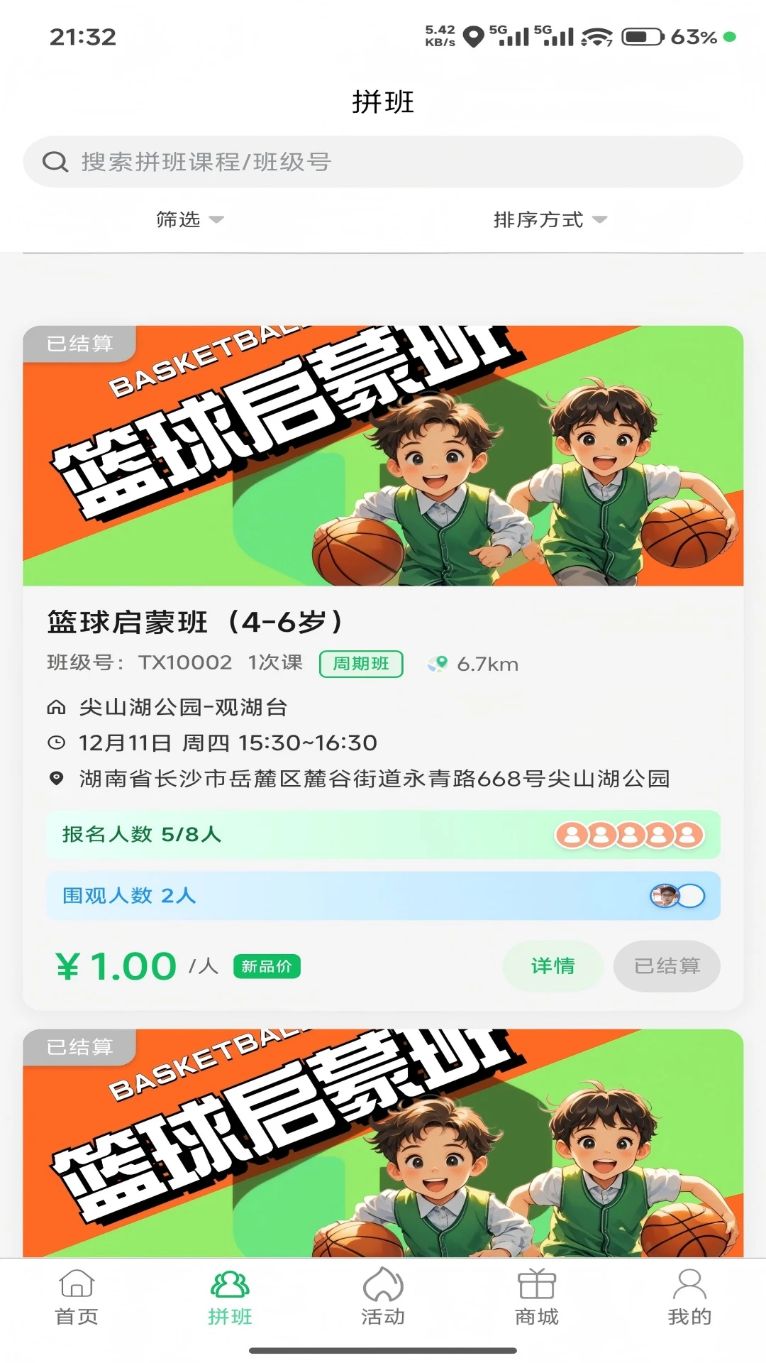 童行家门口 4.8.8 官方版 0