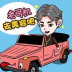 美容也疯狂 1.27 手机版