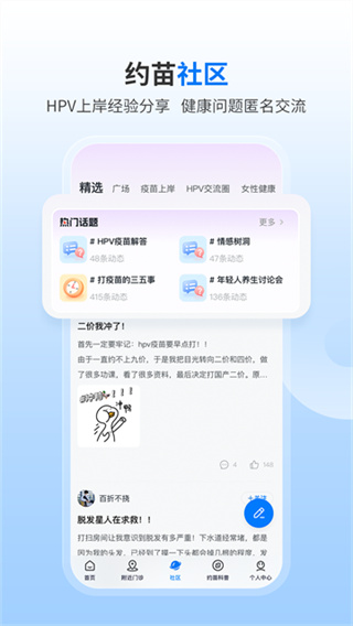 约苗平台 5.13.0 最新版 3