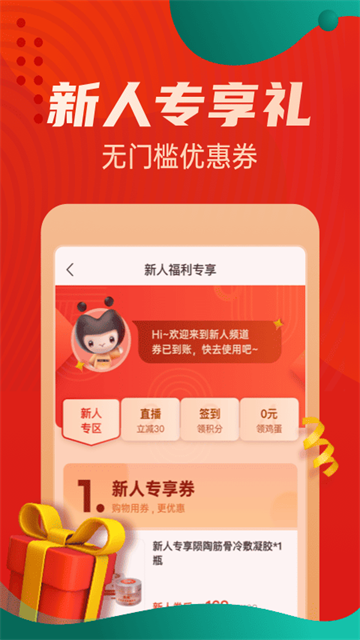 惠买商城 5.5.40 最新版 2