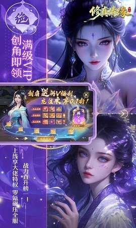 修真情缘 1.0.0 手机版 0