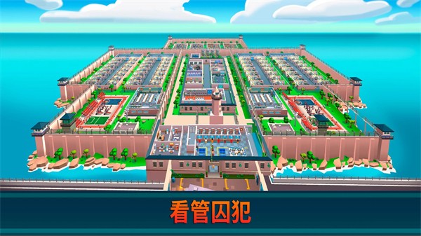 监狱帝国大亨 4.2.6 安卓版 0