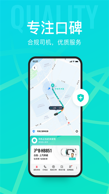 享道出行app 4.24.5 官方版 2