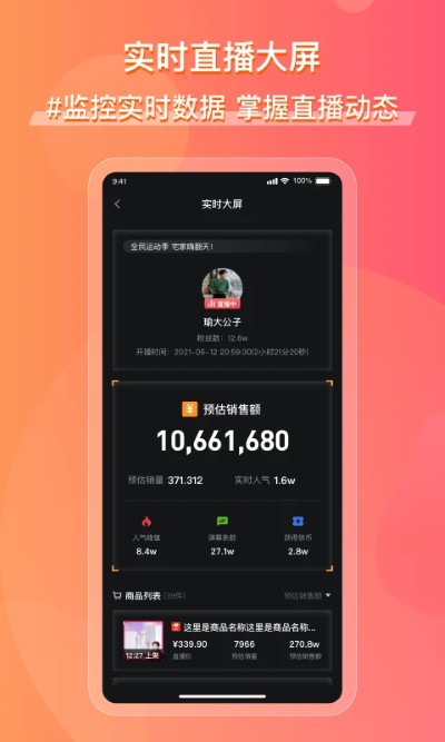 飞瓜快数app 1.0.39 手机版 1