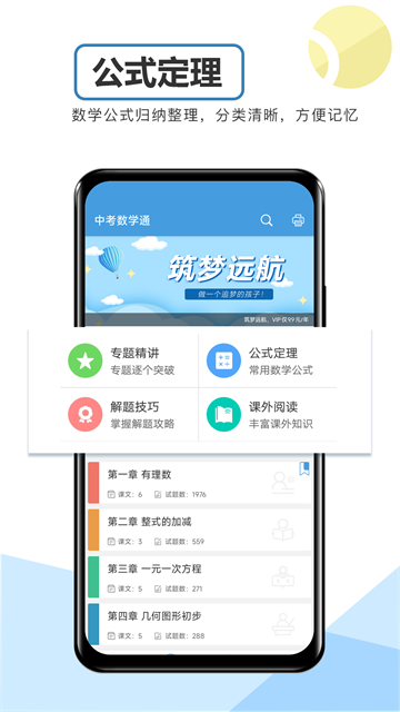 中考数学通app 7.6 最新版 2