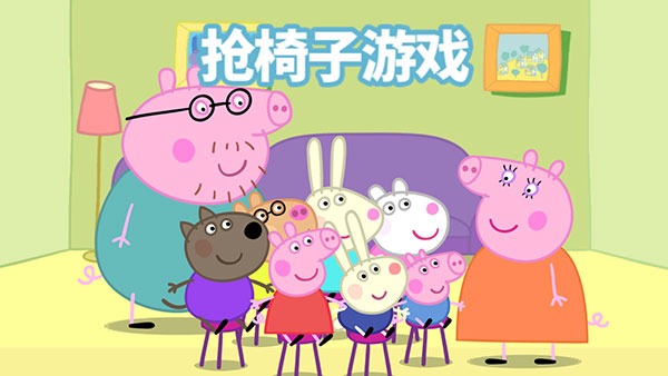 小猪佩奇 1.3.10 安卓版 4