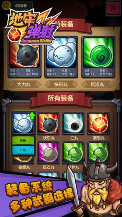 地牢弹射 1.0 最新版 3