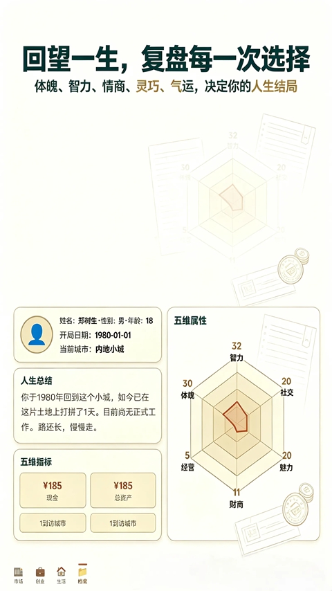 穿越80年代 2.2.7 手机版 3