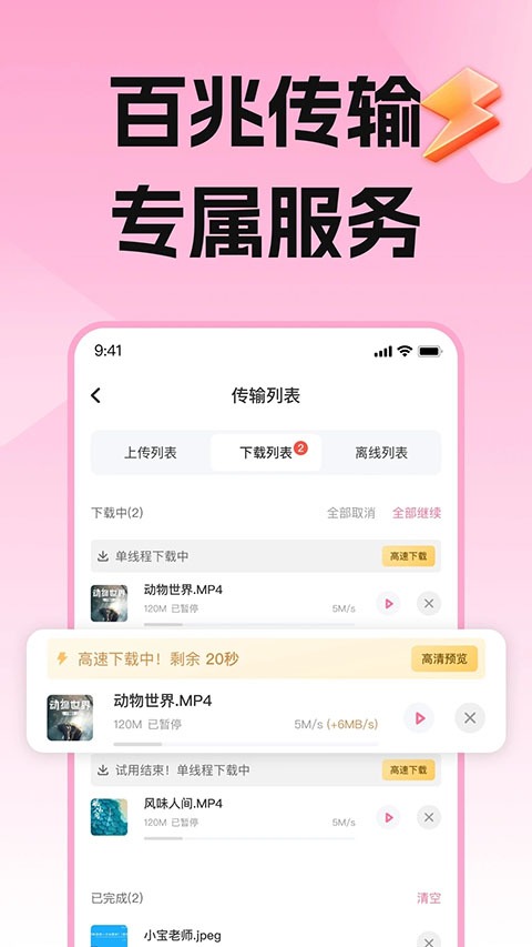 磁力宅云盘 5.4.9 安卓版 0