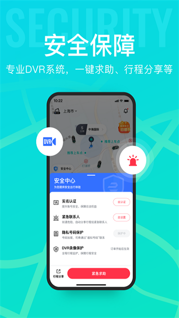 享道出行app 4.24.5 官方版 3