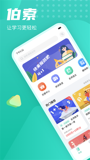 伯索云学堂app 5.69.300 最新版 0
