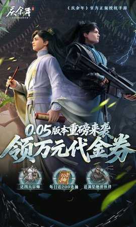 庆余年手游 6.3.1.658572 手机版 0
