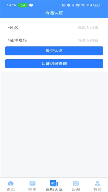 吉林掌上社保app 1.5.2 官方版 0