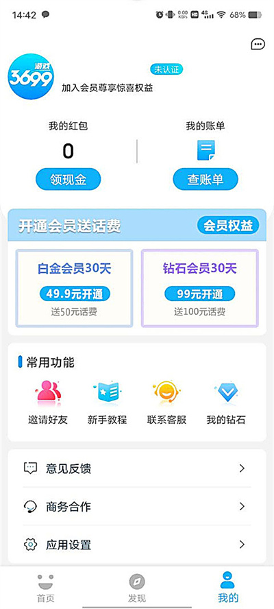 3699 2.6.8 最新版 0