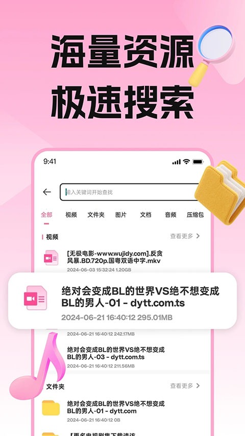 磁力宅云盘 5.4.9 安卓版 2