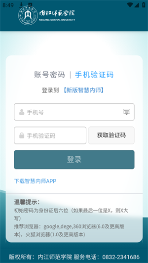 智慧内师 3.0.9 手机版 1