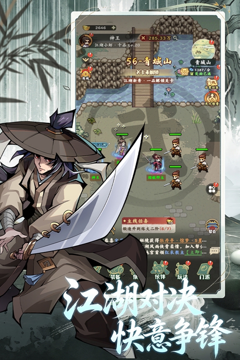 剑定武林 3 最新版 0