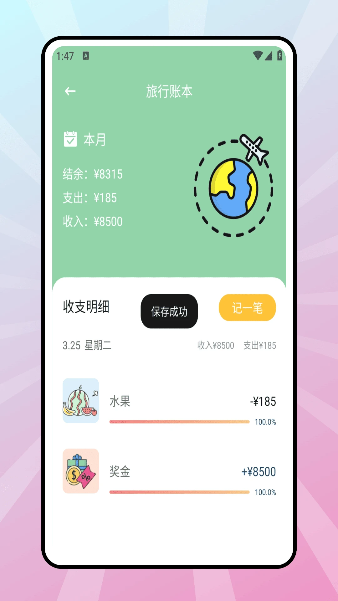 稻草人旅行 1.0.1 最新版 1