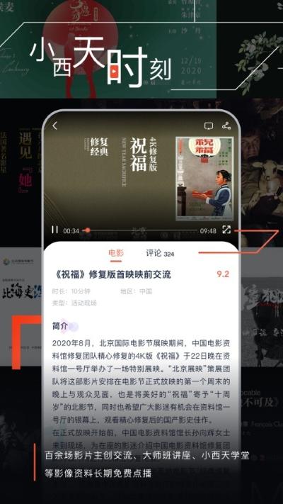 中国影视资料馆 3.0.20 安卓版 4