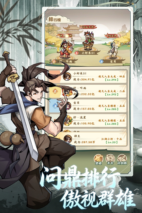 剑定武林 3 最新版 2