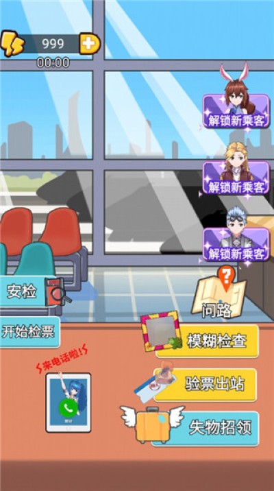小小检票员 1.0 最新版 3