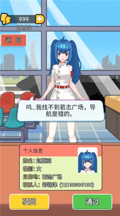 小小检票员 1.0 最新版 1
