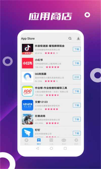 AppStore软件 3.0.0 手机版 2
