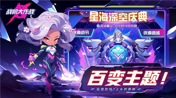 战机大作战 20230921 安卓版 2
