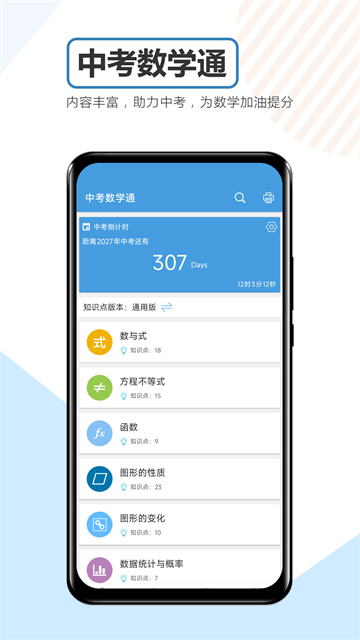 中考数学通app 7.6 最新版 3