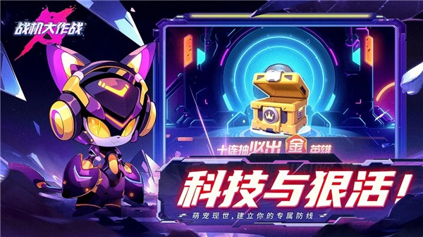 战机大作战 20230921 安卓版 3