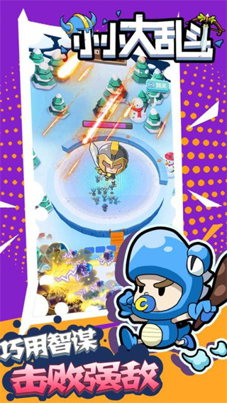 小小大乱斗 1.0.1 最新版 4